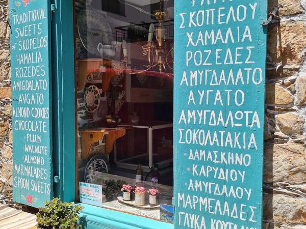 Window shop in Skopelos